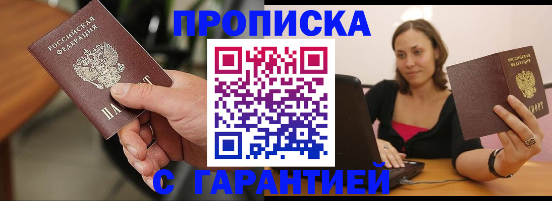 временная регистрация гарантия в Губкинском